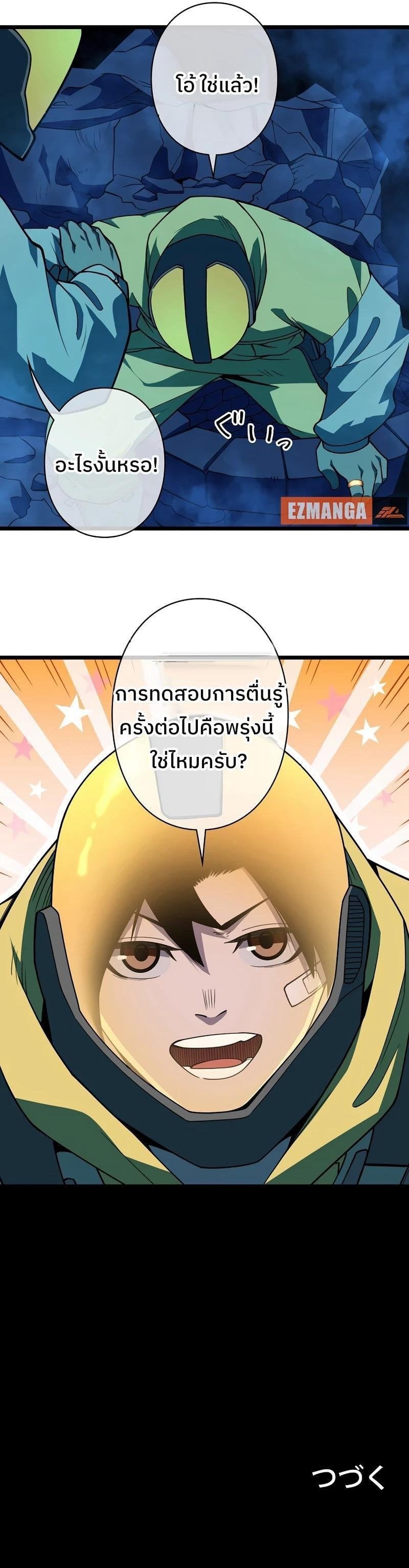 Become the Strongest Hero Through the Cheat System กลายเป็นฮีโร่ที่แข็งแกร่งที่สุดด้วยระบบโกงสุดเทพ ตอนที่ 2 page 29