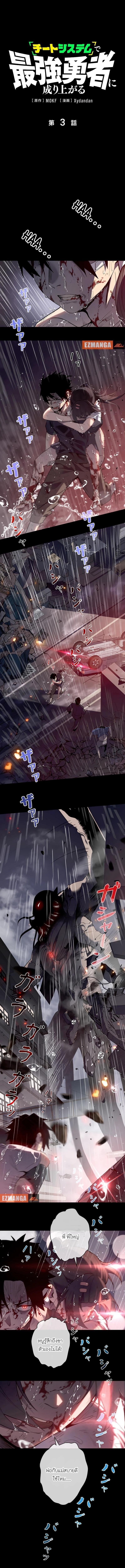 Become the Strongest Hero Through the Cheat System กลายเป็นฮีโร่ที่แข็งแกร่งที่สุดด้วยระบบโกงสุดเทพ ตอนที่ 3 page 0