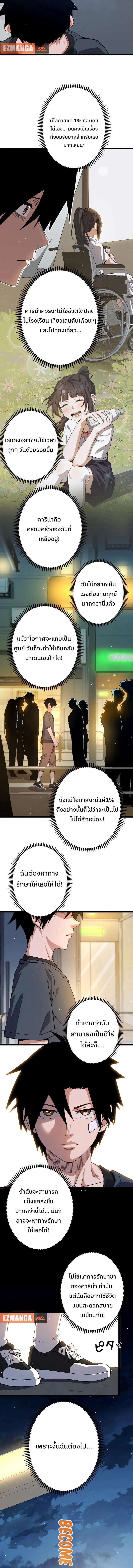 Become the Strongest Hero Through the Cheat System กลายเป็นฮีโร่ที่แข็งแกร่งที่สุดด้วยระบบโกงสุดเทพ ตอนที่ 3 page 4