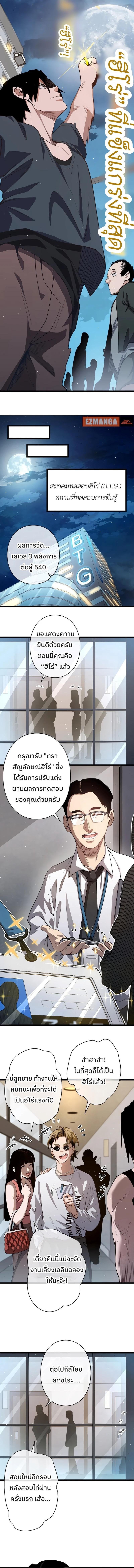 Become the Strongest Hero Through the Cheat System กลายเป็นฮีโร่ที่แข็งแกร่งที่สุดด้วยระบบโกงสุดเทพ ตอนที่ 3 page 5