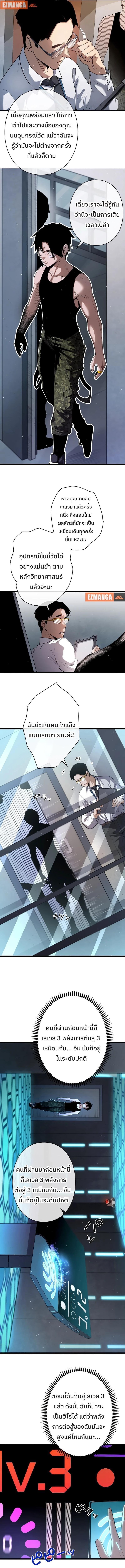Become the Strongest Hero Through the Cheat System กลายเป็นฮีโร่ที่แข็งแกร่งที่สุดด้วยระบบโกงสุดเทพ ตอนที่ 3 page 6