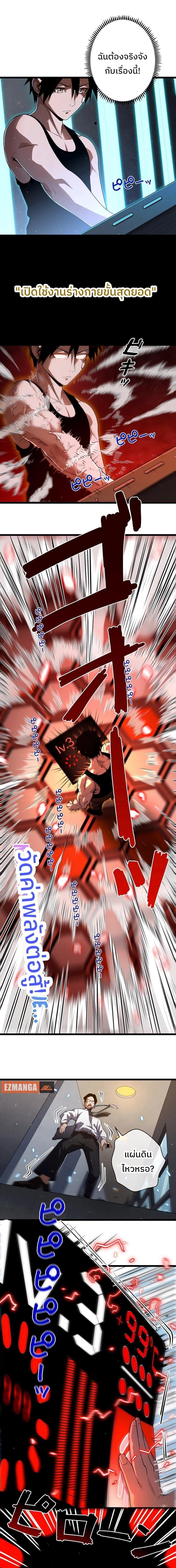 Become the Strongest Hero Through the Cheat System กลายเป็นฮีโร่ที่แข็งแกร่งที่สุดด้วยระบบโกงสุดเทพ ตอนที่ 3 page 7
