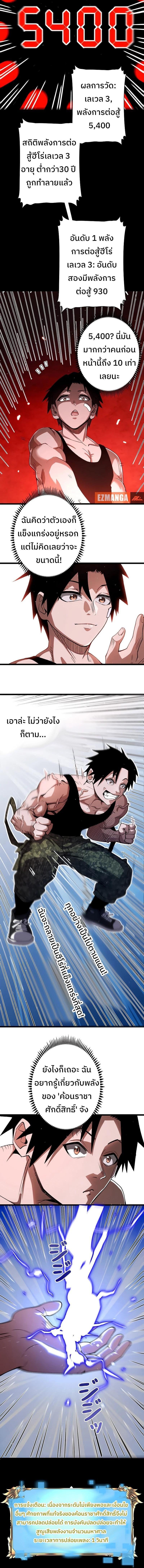 Become the Strongest Hero Through the Cheat System กลายเป็นฮีโร่ที่แข็งแกร่งที่สุดด้วยระบบโกงสุดเทพ ตอนที่ 3 page 8