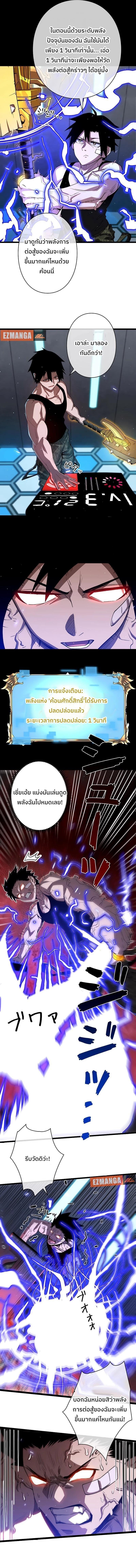 Become the Strongest Hero Through the Cheat System กลายเป็นฮีโร่ที่แข็งแกร่งที่สุดด้วยระบบโกงสุดเทพ ตอนที่ 3 page 9