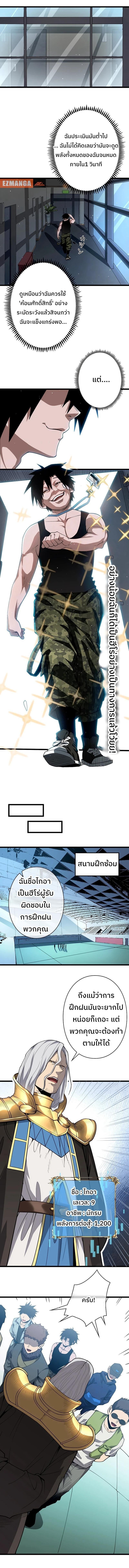 Become the Strongest Hero Through the Cheat System กลายเป็นฮีโร่ที่แข็งแกร่งที่สุดด้วยระบบโกงสุดเทพ ตอนที่ 3 page 11