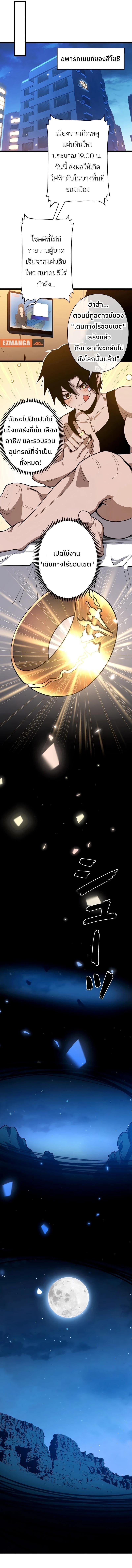 Become the Strongest Hero Through the Cheat System กลายเป็นฮีโร่ที่แข็งแกร่งที่สุดด้วยระบบโกงสุดเทพ ตอนที่ 3 page 14