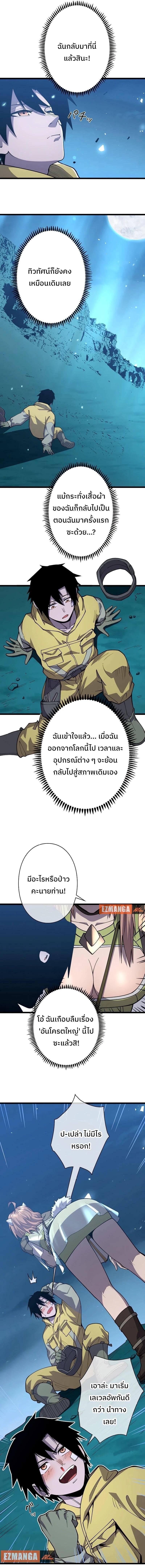 Become the Strongest Hero Through the Cheat System กลายเป็นฮีโร่ที่แข็งแกร่งที่สุดด้วยระบบโกงสุดเทพ ตอนที่ 3 page 15