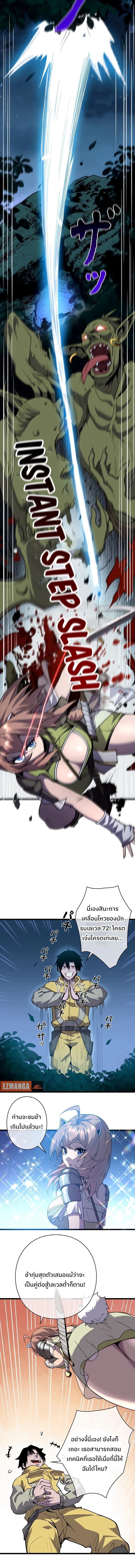 Become the Strongest Hero Through the Cheat System กลายเป็นฮีโร่ที่แข็งแกร่งที่สุดด้วยระบบโกงสุดเทพ ตอนที่ 3 page 18