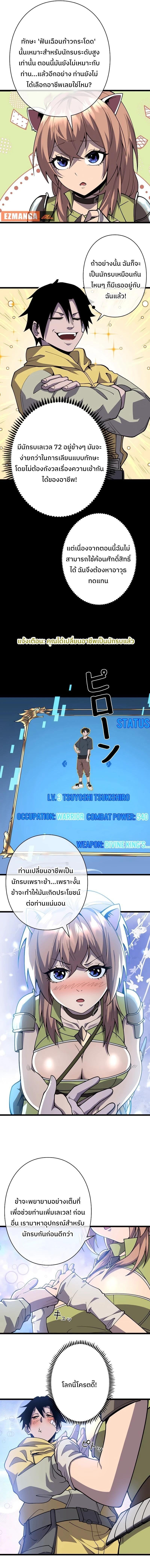 Become the Strongest Hero Through the Cheat System กลายเป็นฮีโร่ที่แข็งแกร่งที่สุดด้วยระบบโกงสุดเทพ ตอนที่ 3 page 19