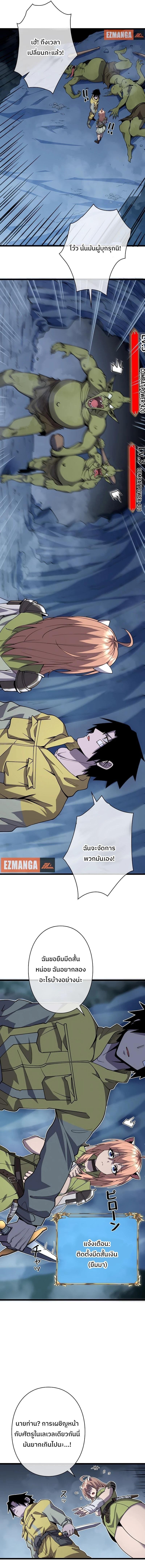 Become the Strongest Hero Through the Cheat System กลายเป็นฮีโร่ที่แข็งแกร่งที่สุดด้วยระบบโกงสุดเทพ ตอนที่ 3 page 20