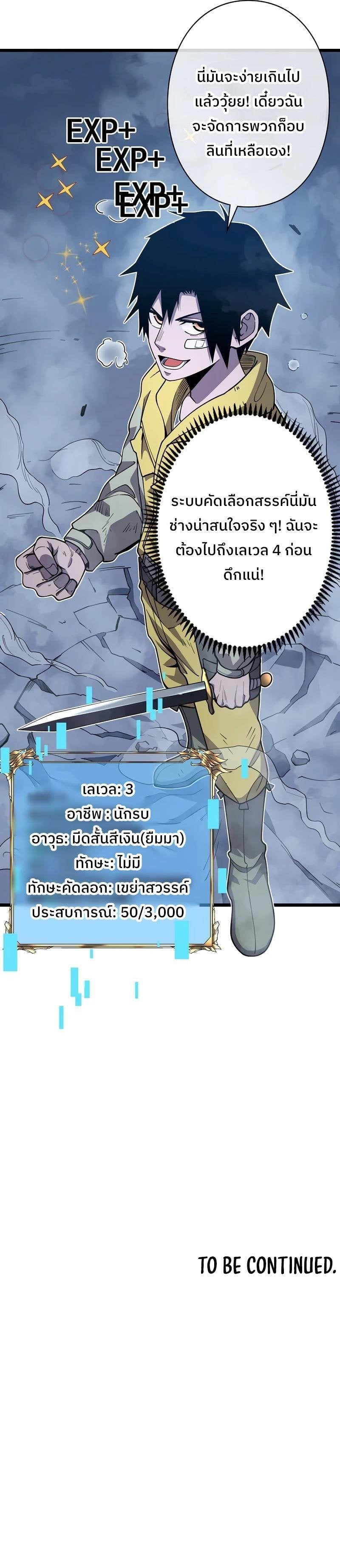Become the Strongest Hero Through the Cheat System กลายเป็นฮีโร่ที่แข็งแกร่งที่สุดด้วยระบบโกงสุดเทพ ตอนที่ 3 page 22