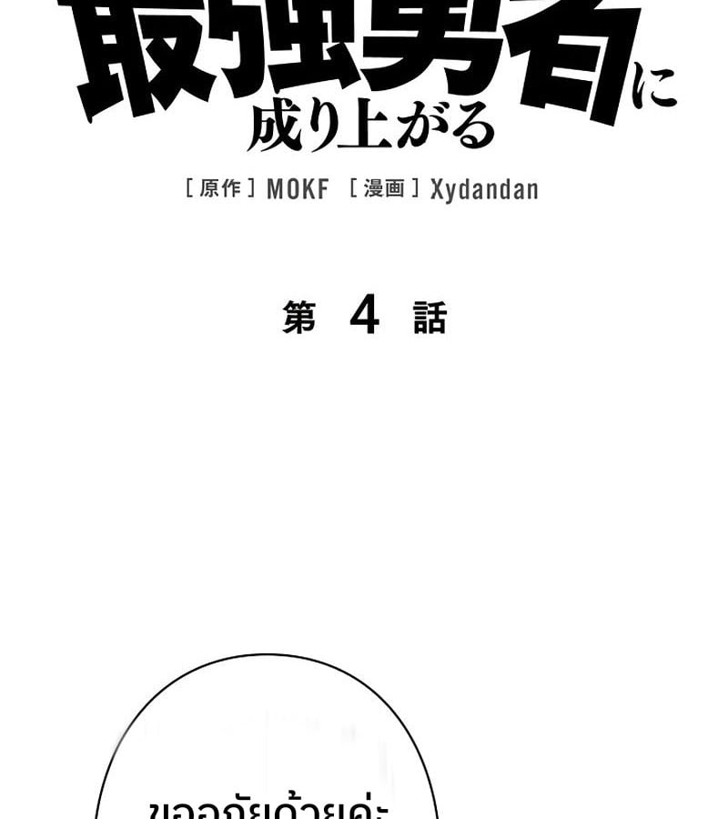 Become the Strongest Hero Through the Cheat System กลายเป็นฮีโร่ที่แข็งแกร่งที่สุดด้วยระบบโกงสุดเทพ ตอนที่ 4 page 1