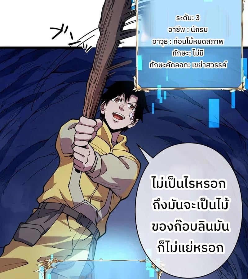 Become the Strongest Hero Through the Cheat System กลายเป็นฮีโร่ที่แข็งแกร่งที่สุดด้วยระบบโกงสุดเทพ ตอนที่ 4 page 4