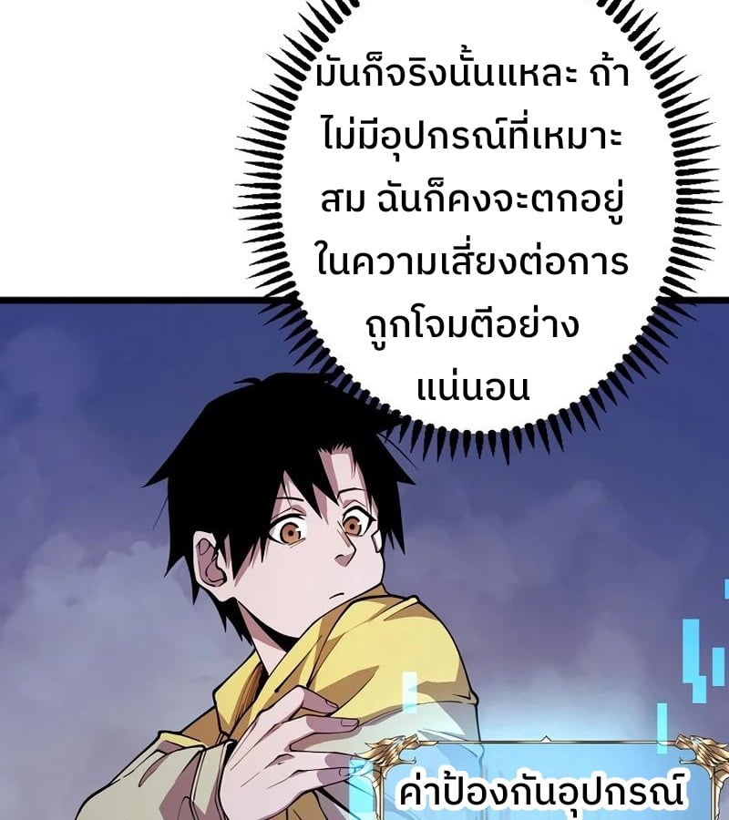 Become the Strongest Hero Through the Cheat System กลายเป็นฮีโร่ที่แข็งแกร่งที่สุดด้วยระบบโกงสุดเทพ ตอนที่ 4 page 7