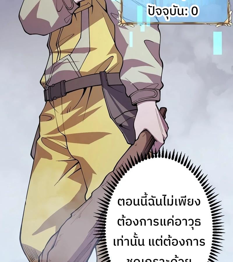 Become the Strongest Hero Through the Cheat System กลายเป็นฮีโร่ที่แข็งแกร่งที่สุดด้วยระบบโกงสุดเทพ ตอนที่ 4 page 8