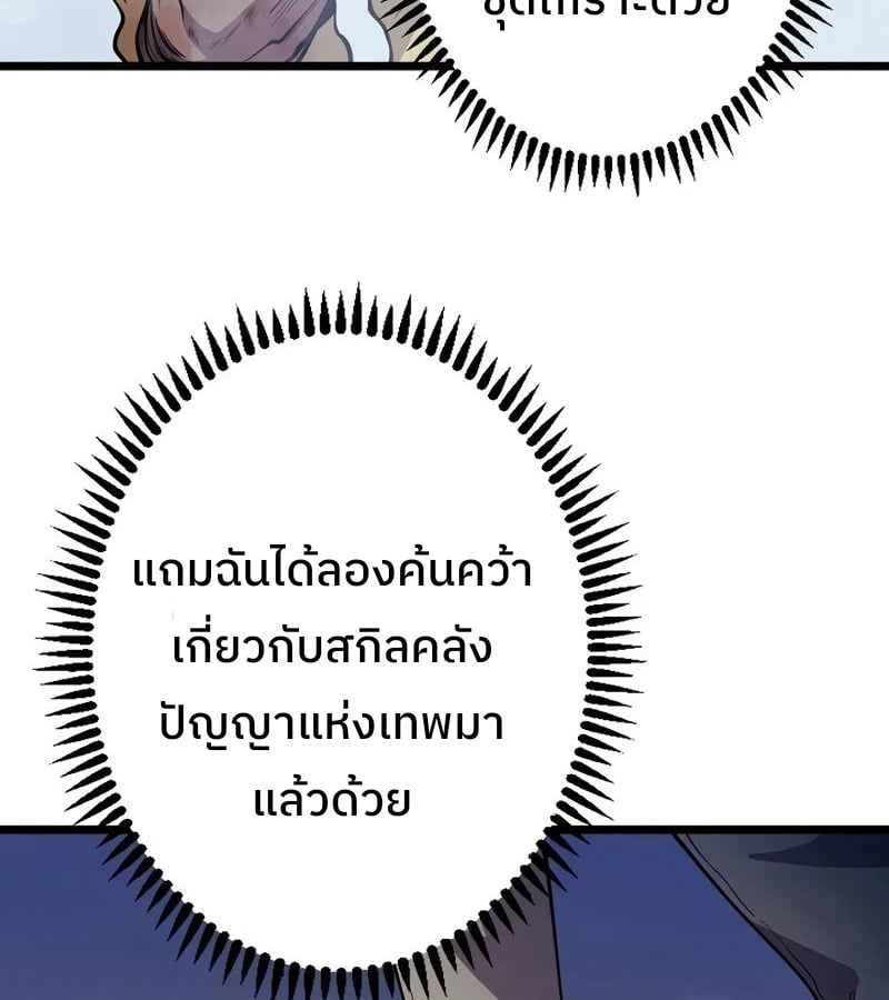 Become the Strongest Hero Through the Cheat System กลายเป็นฮีโร่ที่แข็งแกร่งที่สุดด้วยระบบโกงสุดเทพ ตอนที่ 4 page 9