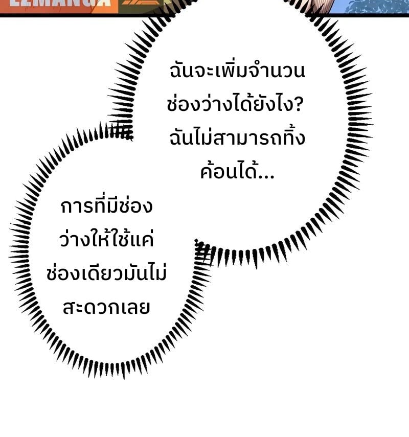 Become the Strongest Hero Through the Cheat System กลายเป็นฮีโร่ที่แข็งแกร่งที่สุดด้วยระบบโกงสุดเทพ ตอนที่ 4 page 17