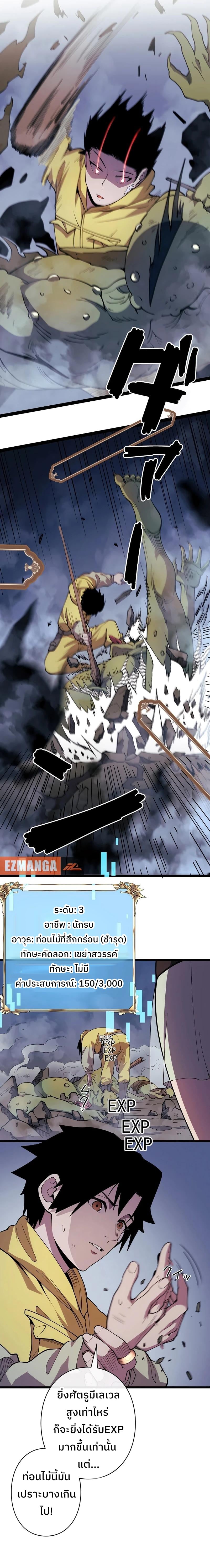 Become the Strongest Hero Through the Cheat System กลายเป็นฮีโร่ที่แข็งแกร่งที่สุดด้วยระบบโกงสุดเทพ ตอนที่ 4 page 38