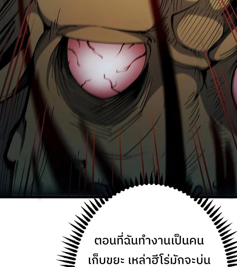 Become the Strongest Hero Through the Cheat System กลายเป็นฮีโร่ที่แข็งแกร่งที่สุดด้วยระบบโกงสุดเทพ ตอนที่ 4 page 42