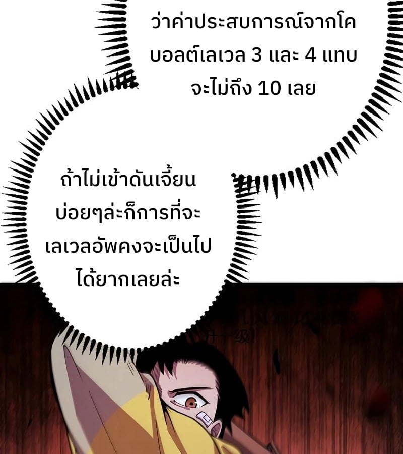 Become the Strongest Hero Through the Cheat System กลายเป็นฮีโร่ที่แข็งแกร่งที่สุดด้วยระบบโกงสุดเทพ ตอนที่ 4 page 43