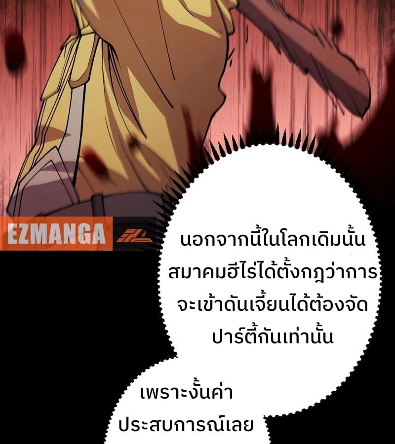 Become the Strongest Hero Through the Cheat System กลายเป็นฮีโร่ที่แข็งแกร่งที่สุดด้วยระบบโกงสุดเทพ ตอนที่ 4 page 44