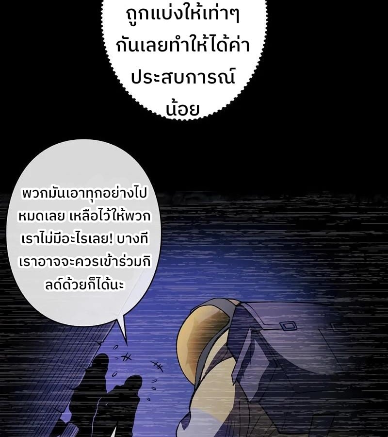Become the Strongest Hero Through the Cheat System กลายเป็นฮีโร่ที่แข็งแกร่งที่สุดด้วยระบบโกงสุดเทพ ตอนที่ 4 page 45