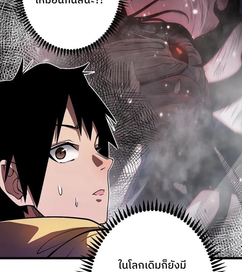 Become the Strongest Hero Through the Cheat System กลายเป็นฮีโร่ที่แข็งแกร่งที่สุดด้วยระบบโกงสุดเทพ ตอนที่ 4 page 54