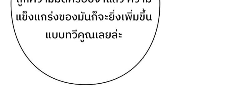 Become the Strongest Hero Through the Cheat System กลายเป็นฮีโร่ที่แข็งแกร่งที่สุดด้วยระบบโกงสุดเทพ ตอนที่ 4 page 58