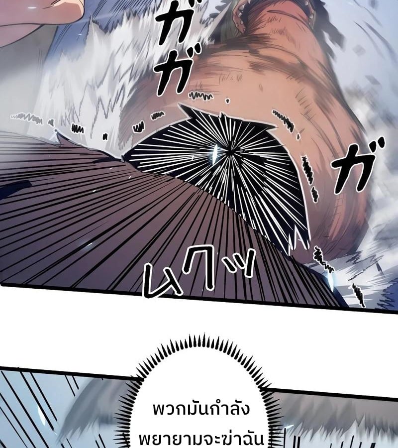 Become the Strongest Hero Through the Cheat System กลายเป็นฮีโร่ที่แข็งแกร่งที่สุดด้วยระบบโกงสุดเทพ ตอนที่ 4 page 84
