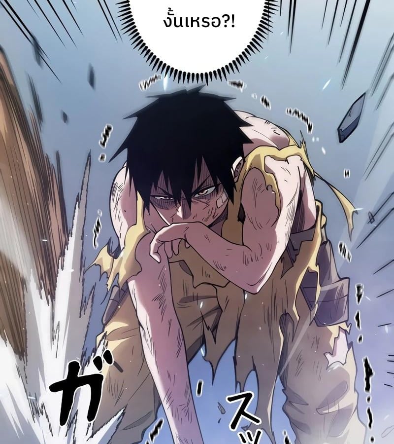 Become the Strongest Hero Through the Cheat System กลายเป็นฮีโร่ที่แข็งแกร่งที่สุดด้วยระบบโกงสุดเทพ ตอนที่ 4 page 85