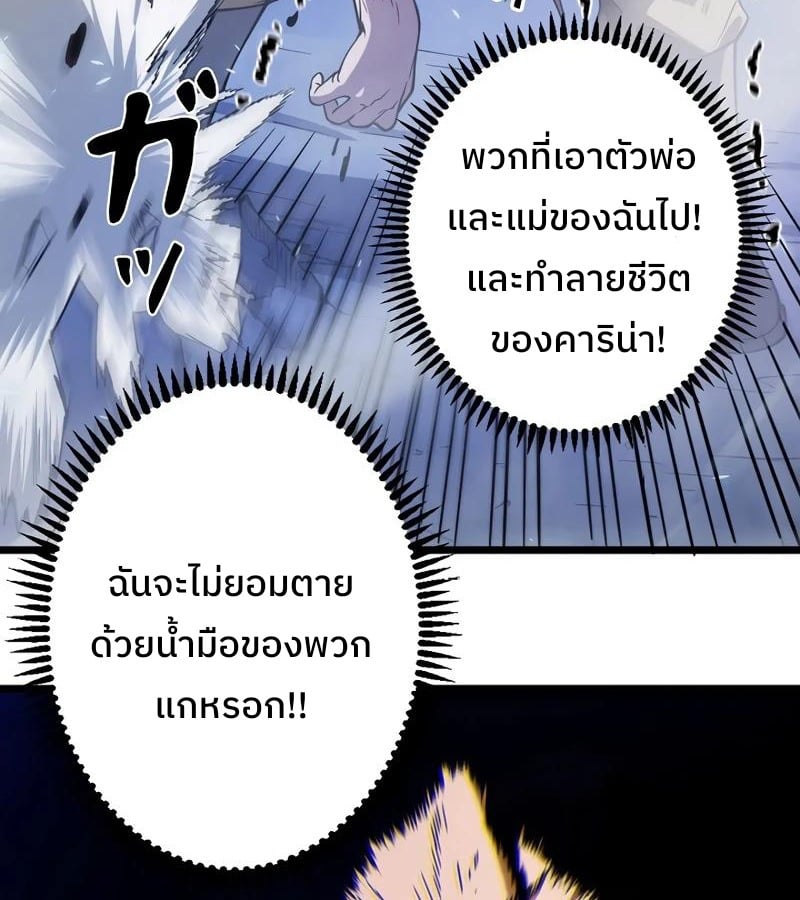 Become the Strongest Hero Through the Cheat System กลายเป็นฮีโร่ที่แข็งแกร่งที่สุดด้วยระบบโกงสุดเทพ ตอนที่ 4 page 86