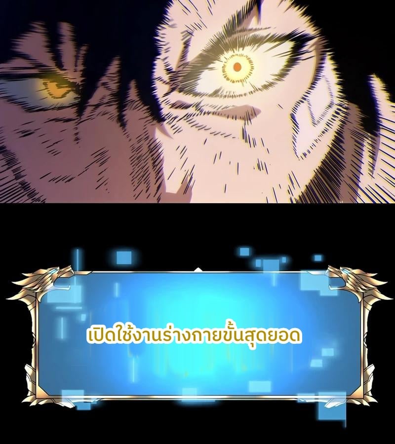 Become the Strongest Hero Through the Cheat System กลายเป็นฮีโร่ที่แข็งแกร่งที่สุดด้วยระบบโกงสุดเทพ ตอนที่ 4 page 87