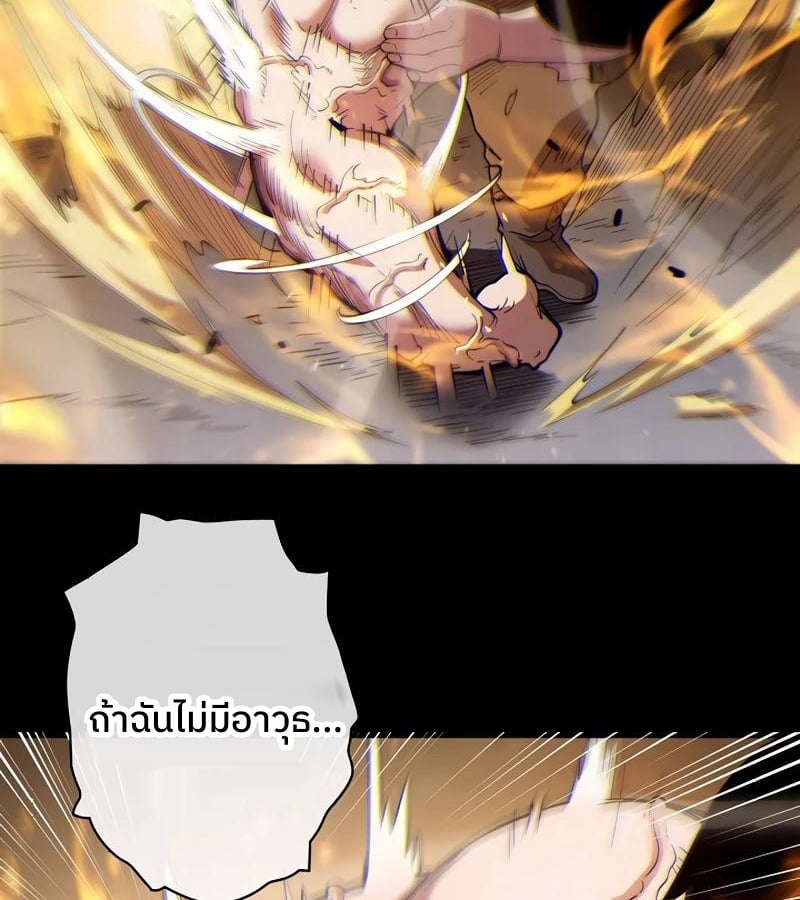 Become the Strongest Hero Through the Cheat System กลายเป็นฮีโร่ที่แข็งแกร่งที่สุดด้วยระบบโกงสุดเทพ ตอนที่ 4 page 90