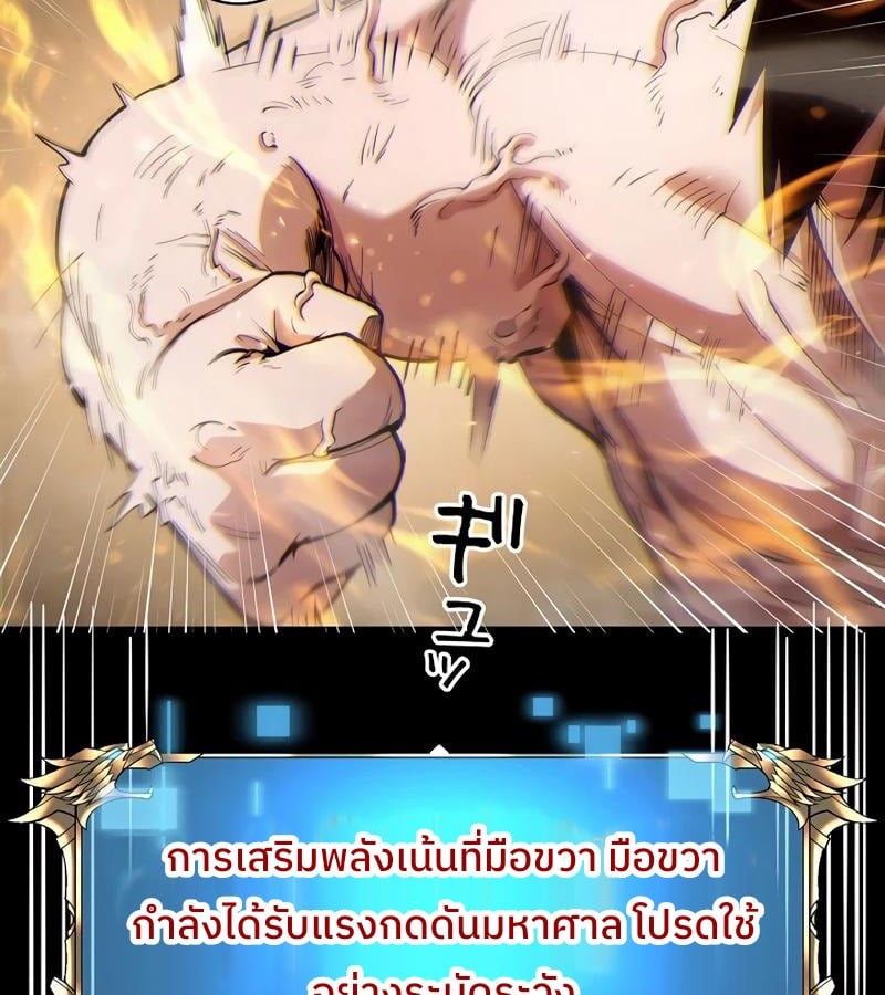 Become the Strongest Hero Through the Cheat System กลายเป็นฮีโร่ที่แข็งแกร่งที่สุดด้วยระบบโกงสุดเทพ ตอนที่ 4 page 91