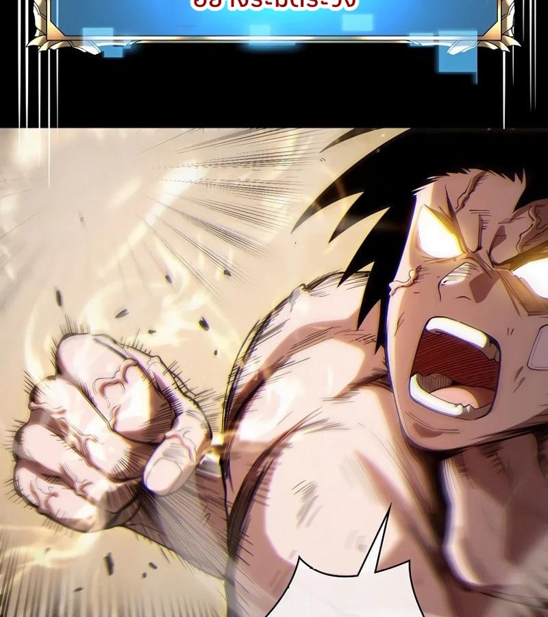 Become the Strongest Hero Through the Cheat System กลายเป็นฮีโร่ที่แข็งแกร่งที่สุดด้วยระบบโกงสุดเทพ ตอนที่ 4 page 92