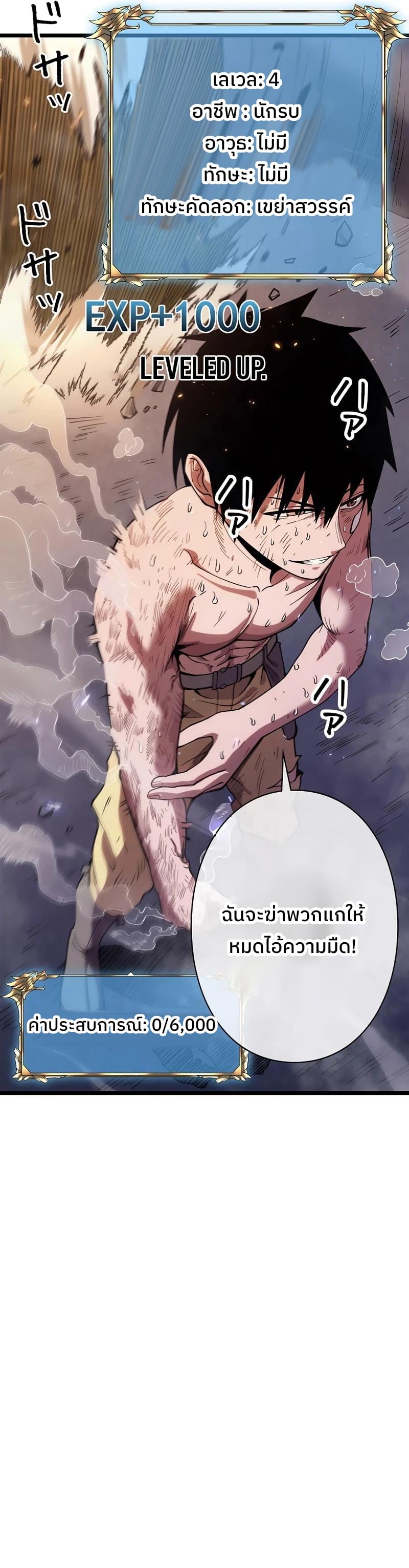 Become the Strongest Hero Through the Cheat System กลายเป็นฮีโร่ที่แข็งแกร่งที่สุดด้วยระบบโกงสุดเทพ ตอนที่ 4 page 111