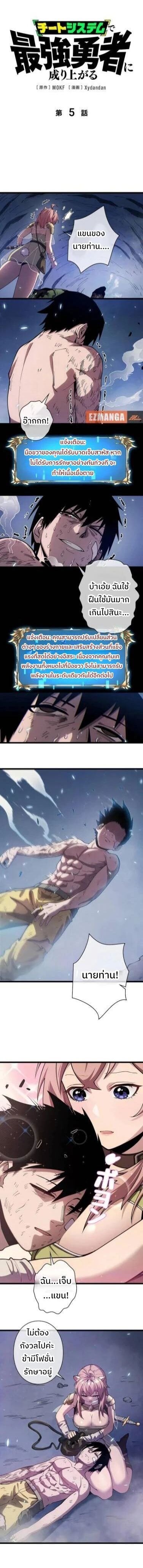 Become the Strongest Hero Through the Cheat System กลายเป็นฮีโร่ที่แข็งแกร่งที่สุดด้วยระบบโกงสุดเทพ ตอนที่ 5 page 0