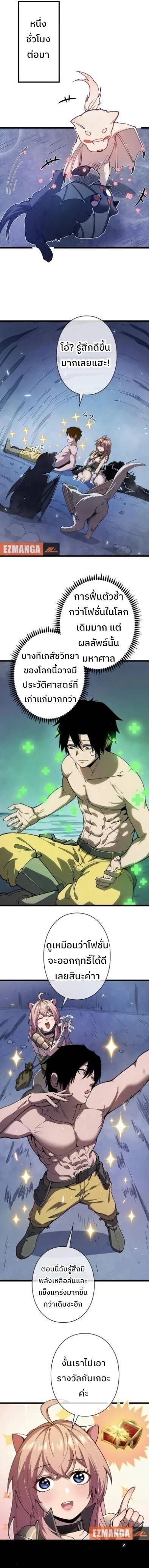 Become the Strongest Hero Through the Cheat System กลายเป็นฮีโร่ที่แข็งแกร่งที่สุดด้วยระบบโกงสุดเทพ ตอนที่ 5 page 1