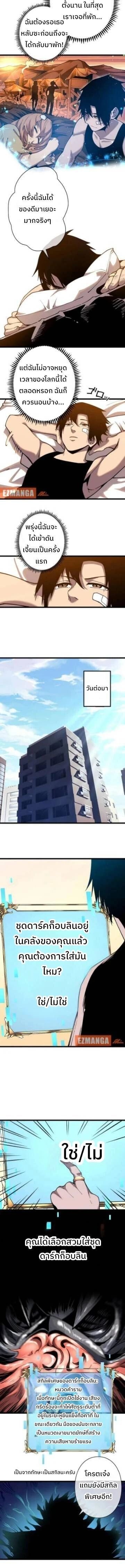 Become the Strongest Hero Through the Cheat System กลายเป็นฮีโร่ที่แข็งแกร่งที่สุดด้วยระบบโกงสุดเทพ ตอนที่ 5 page 6