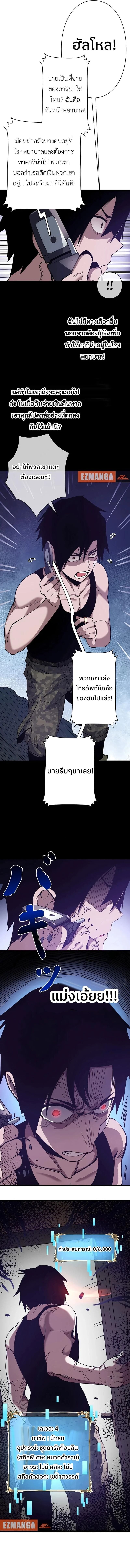 Become the Strongest Hero Through the Cheat System กลายเป็นฮีโร่ที่แข็งแกร่งที่สุดด้วยระบบโกงสุดเทพ ตอนที่ 5 page 8
