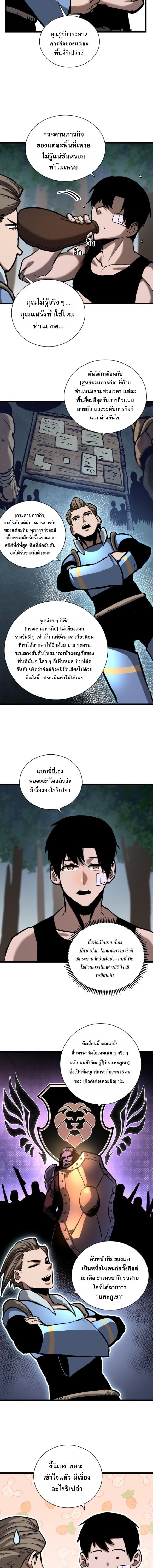 Become the Strongest Hero Through the Cheat System กลายเป็นฮีโร่ที่แข็งแกร่งที่สุดด้วยระบบโกงสุดเทพ ตอนที่ 27 page 3