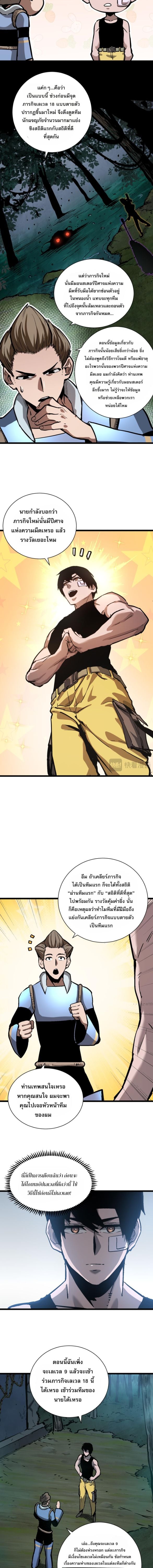 Become the Strongest Hero Through the Cheat System กลายเป็นฮีโร่ที่แข็งแกร่งที่สุดด้วยระบบโกงสุดเทพ ตอนที่ 27 page 4