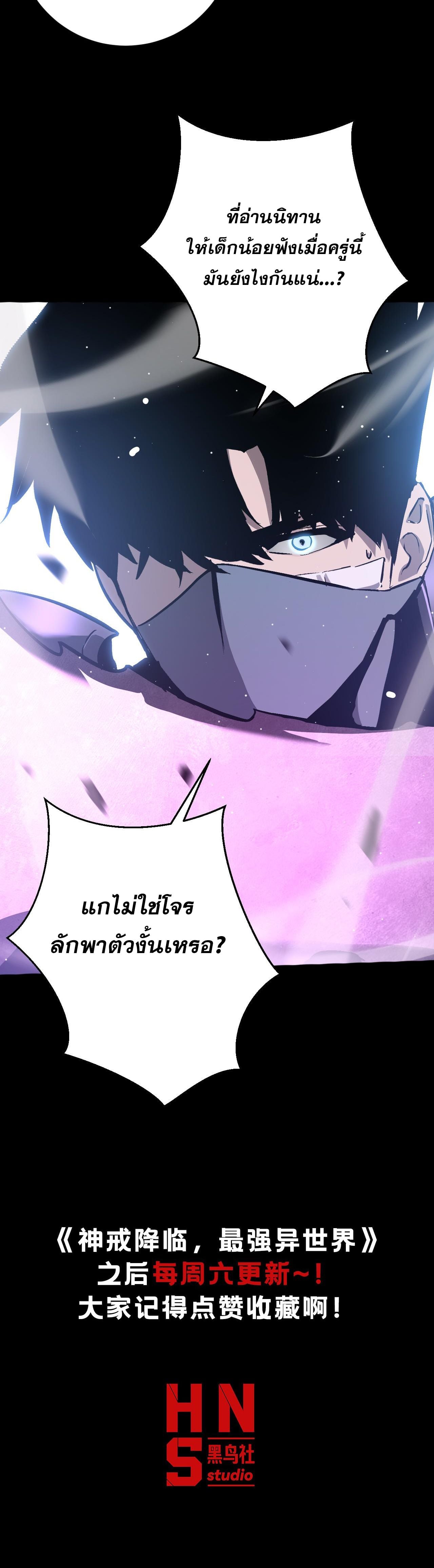 Become the Strongest Hero Through the Cheat System กลายเป็นฮีโร่ที่แข็งแกร่งที่สุดด้วยระบบโกงสุดเทพ ตอนที่ 34 page 13