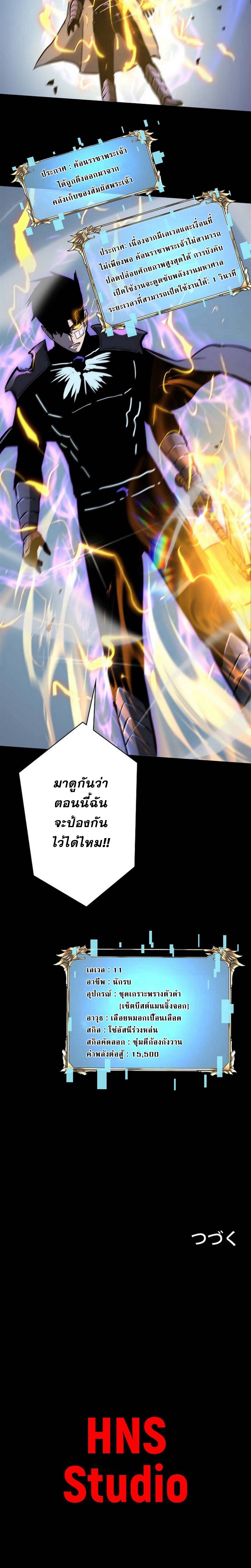 Become the Strongest Hero Through the Cheat System กลายเป็นฮีโร่ที่แข็งแกร่งที่สุดด้วยระบบโกงสุดเทพ ตอนที่ 38 page 17