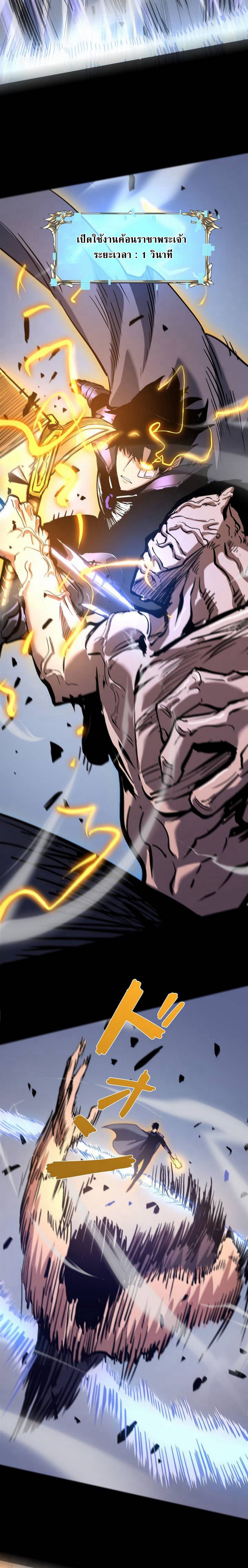 Become the Strongest Hero Through the Cheat System กลายเป็นฮีโร่ที่แข็งแกร่งที่สุดด้วยระบบโกงสุดเทพ ตอนที่ 39 page 4
