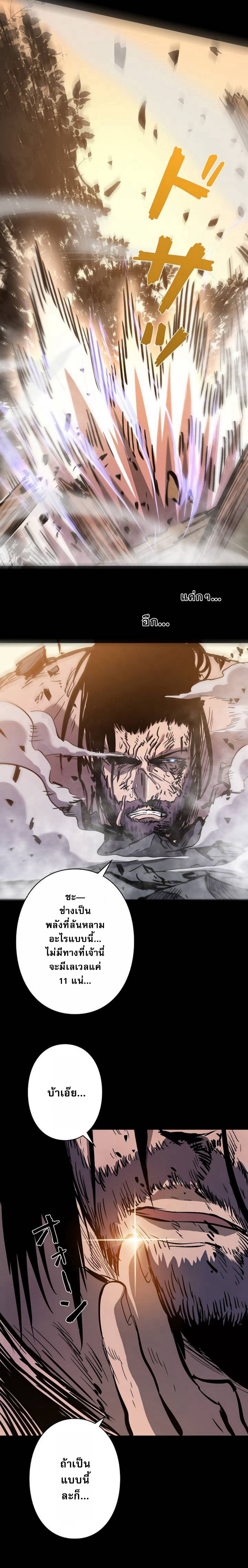 Become the Strongest Hero Through the Cheat System กลายเป็นฮีโร่ที่แข็งแกร่งที่สุดด้วยระบบโกงสุดเทพ ตอนที่ 39 page 5