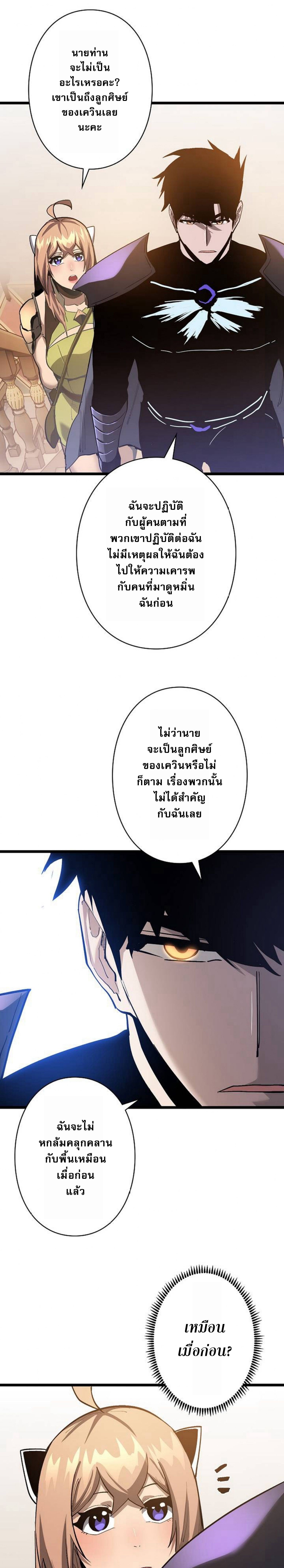Become the Strongest Hero Through the Cheat System กลายเป็นฮีโร่ที่แข็งแกร่งที่สุดด้วยระบบโกงสุดเทพ ตอนที่ 39 page 21