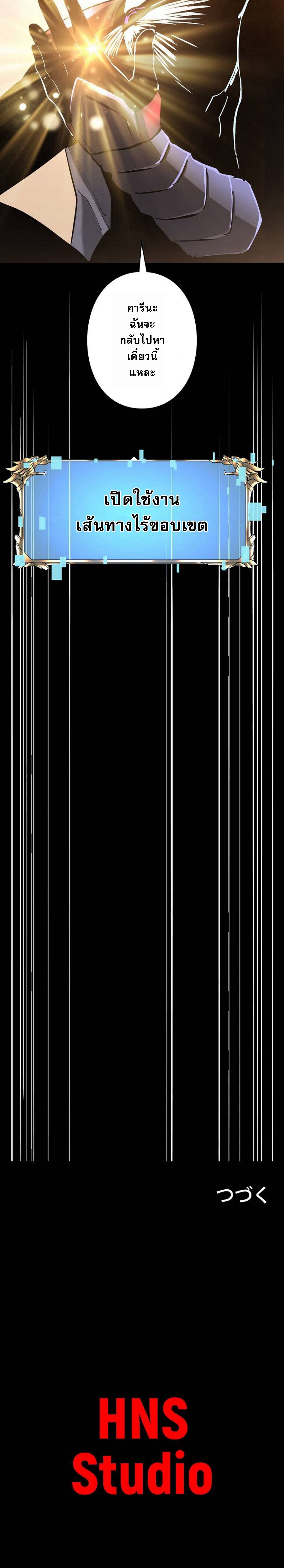 Become the Strongest Hero Through the Cheat System กลายเป็นฮีโร่ที่แข็งแกร่งที่สุดด้วยระบบโกงสุดเทพ ตอนที่ 39 page 23