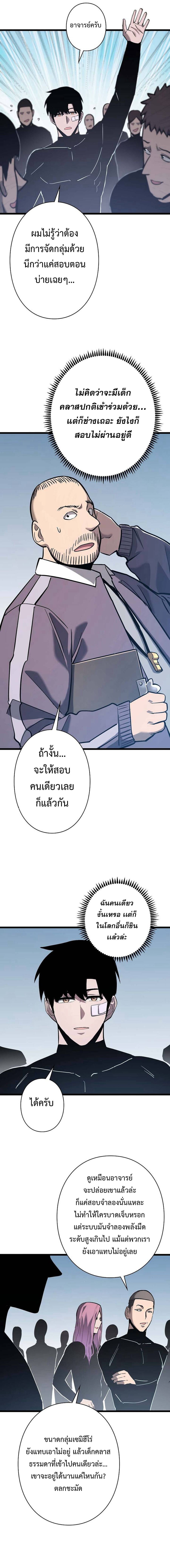 Become the Strongest Hero Through the Cheat System กลายเป็นฮีโร่ที่แข็งแกร่งที่สุดด้วยระบบโกงสุดเทพ ตอนที่ 41 page 3