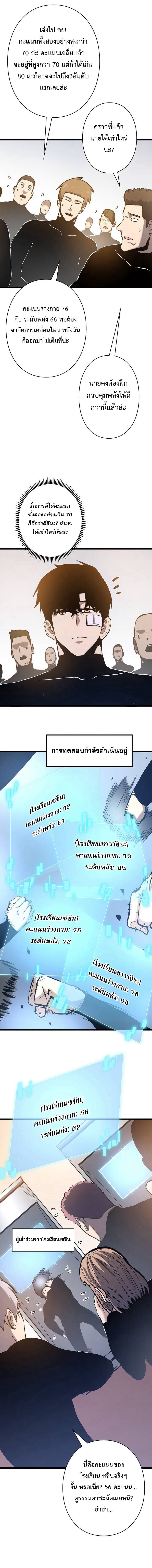 Become the Strongest Hero Through the Cheat System กลายเป็นฮีโร่ที่แข็งแกร่งที่สุดด้วยระบบโกงสุดเทพ ตอนที่ 42 page 5